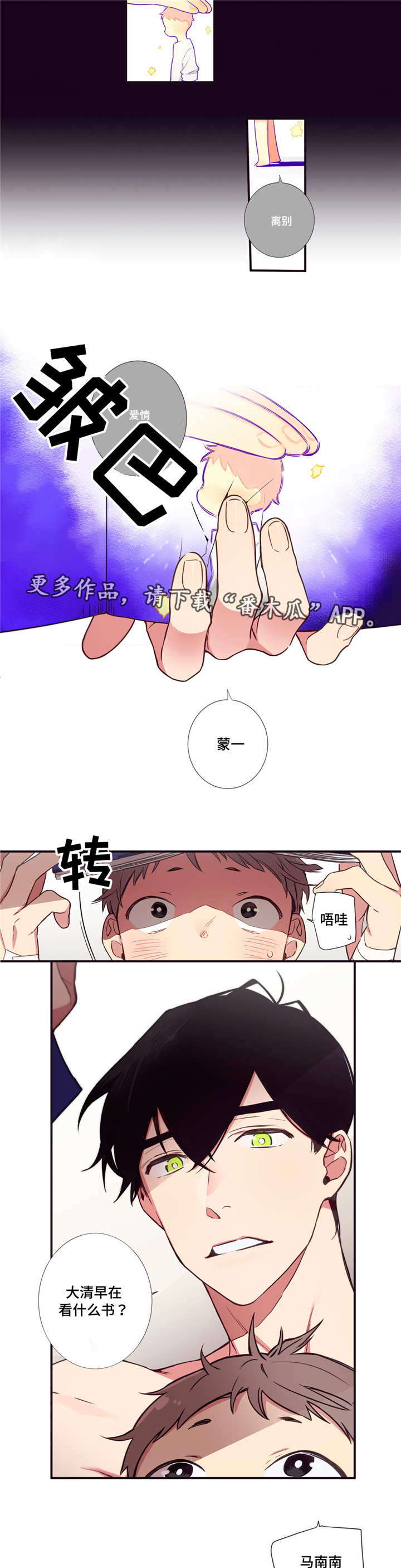第三人群是指哪些人漫画,第52章：动情了吧1图