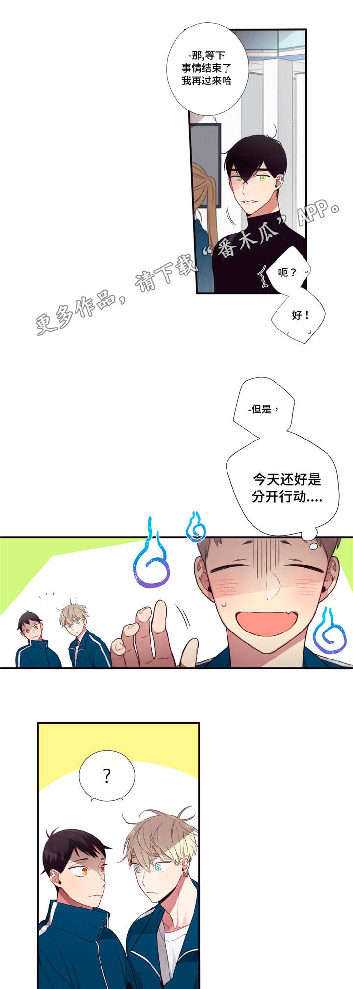 第三人群是指哪些人漫画,第66章：那不是梦2图