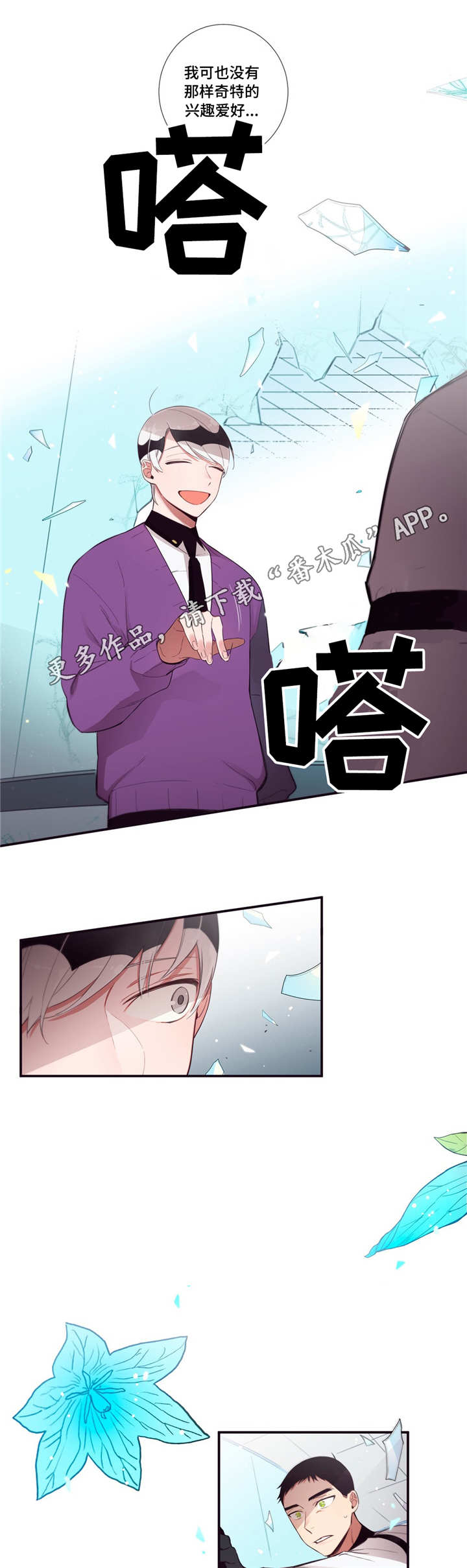 第三人群是指哪些人漫画,第85章：放肆2图