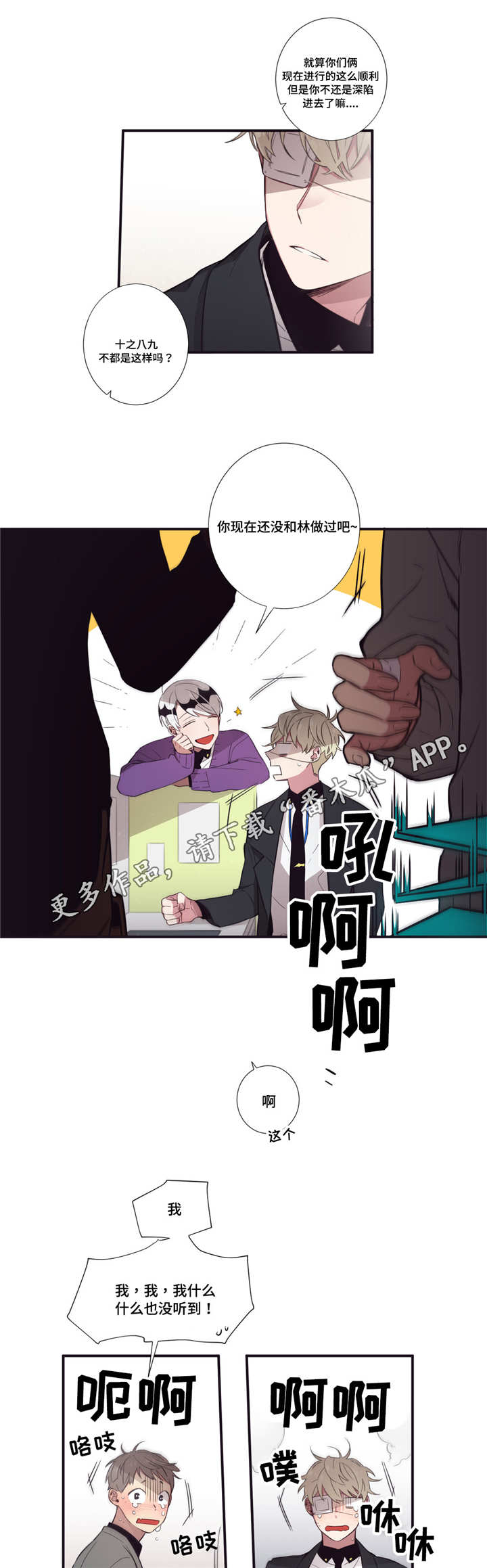 第三人种是什么意思漫画,第50章：奇怪的事1图