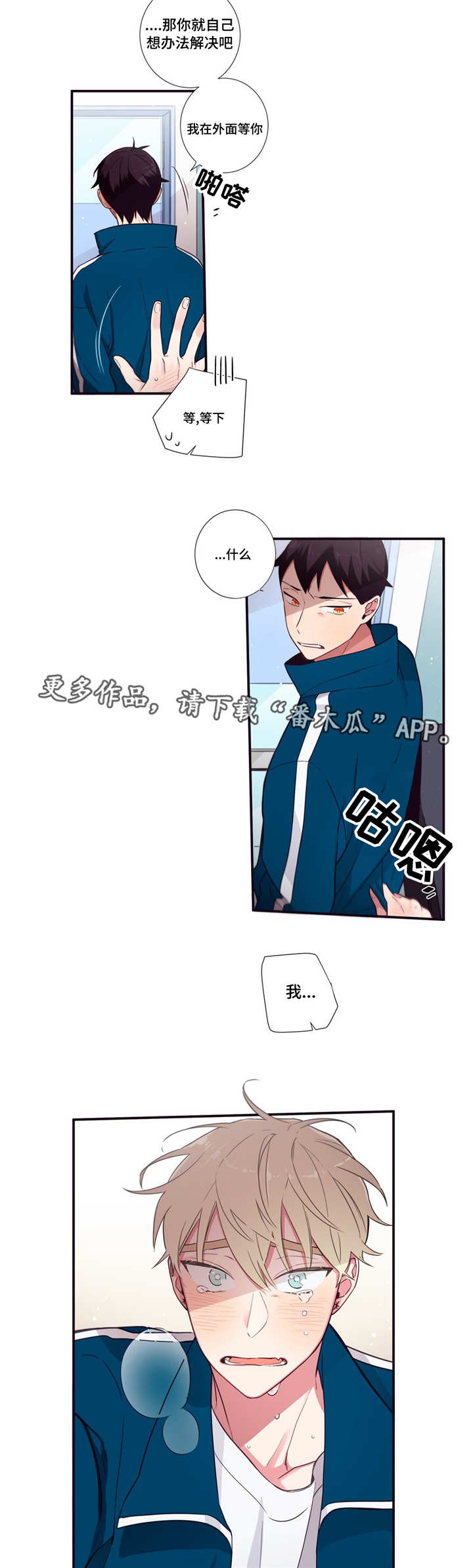 第三人群是指哪些人漫画,第68章：厌倦2图