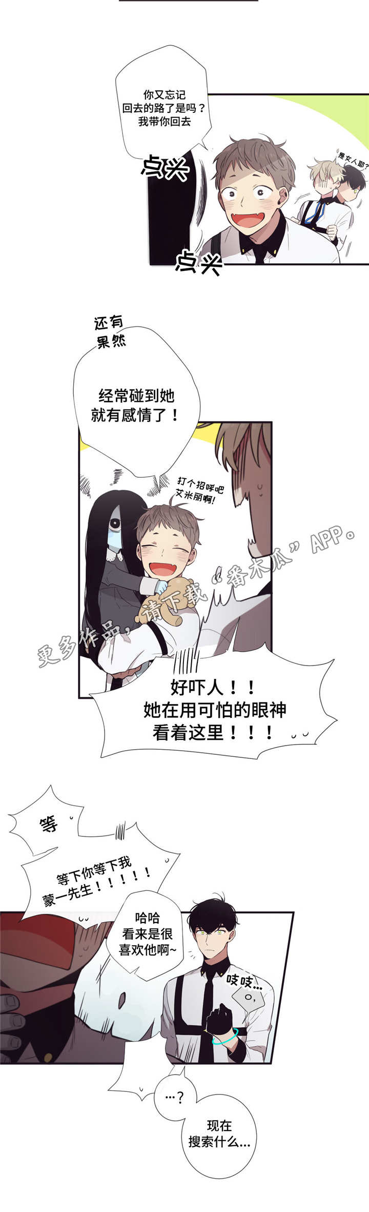 第三人群是指哪些人漫画,第24章：我不在意2图