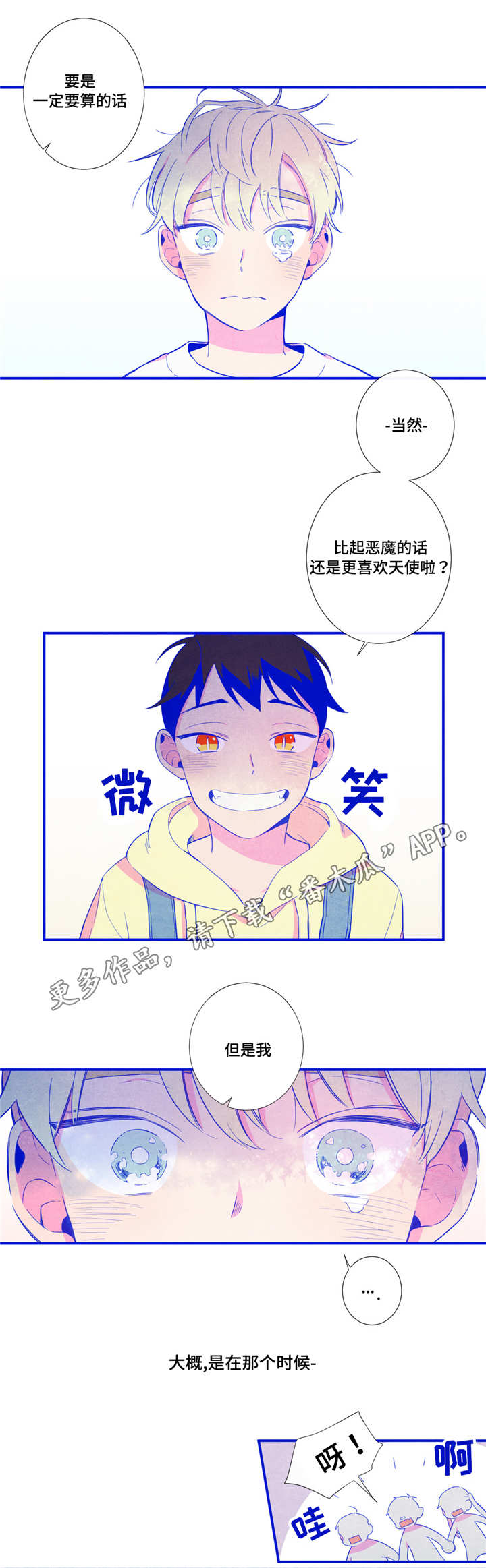 第三人群是指哪些人漫画,第24章：我不在意1图