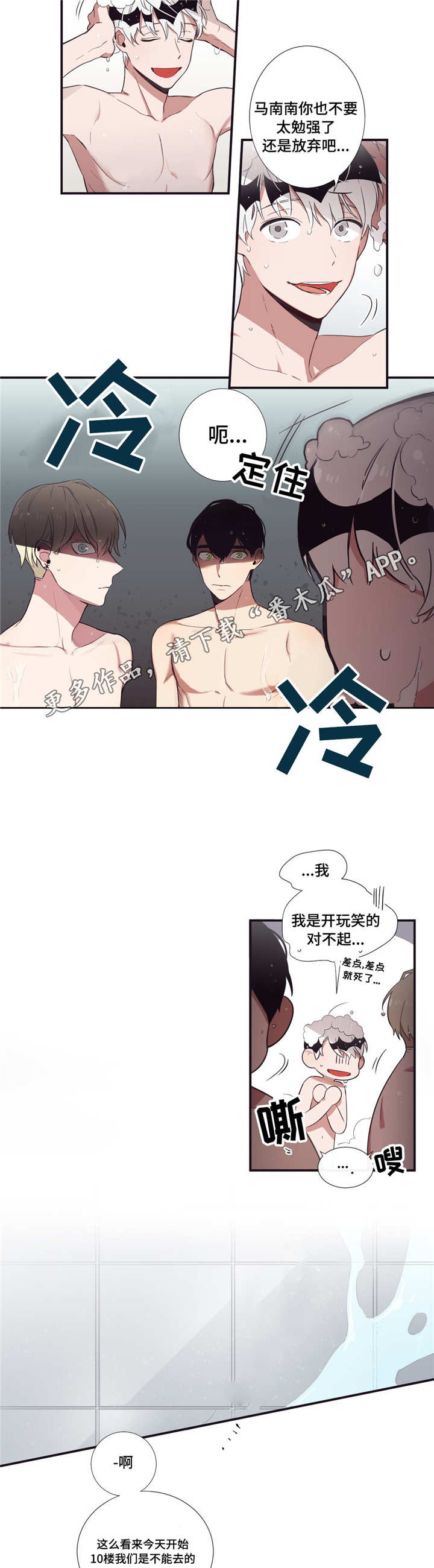 第三种人是谁漫画,第32章：会合得来2图