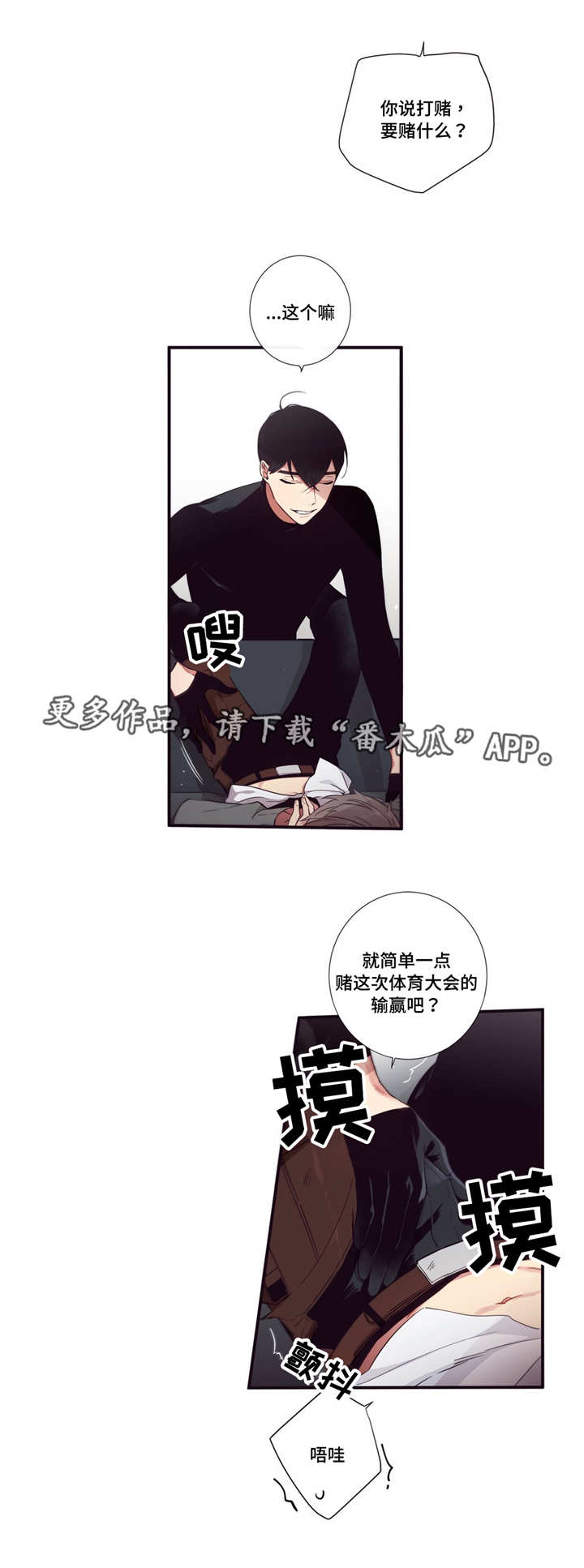 第三人群是指哪些人漫画,第78章：赌约生效2图
