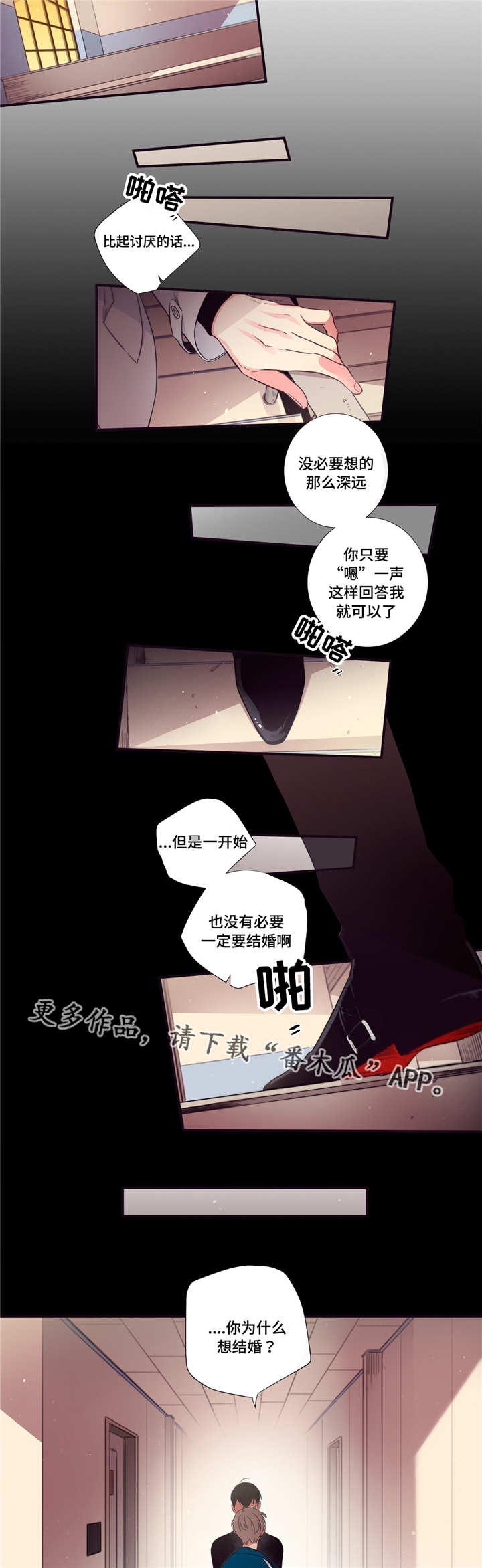 第三种人是谁漫画,第74章：什么原因2图