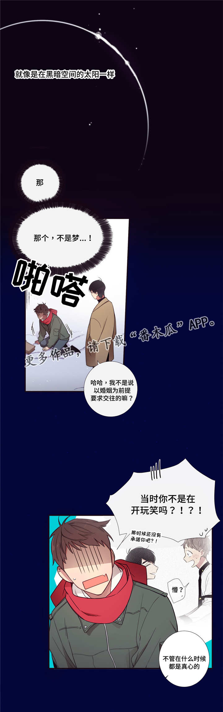 第三人群是指哪些人漫画,第66章：那不是梦2图