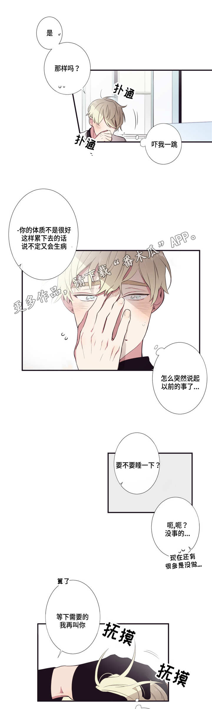 第三人群是指哪些人漫画,第12章：太冲动了2图