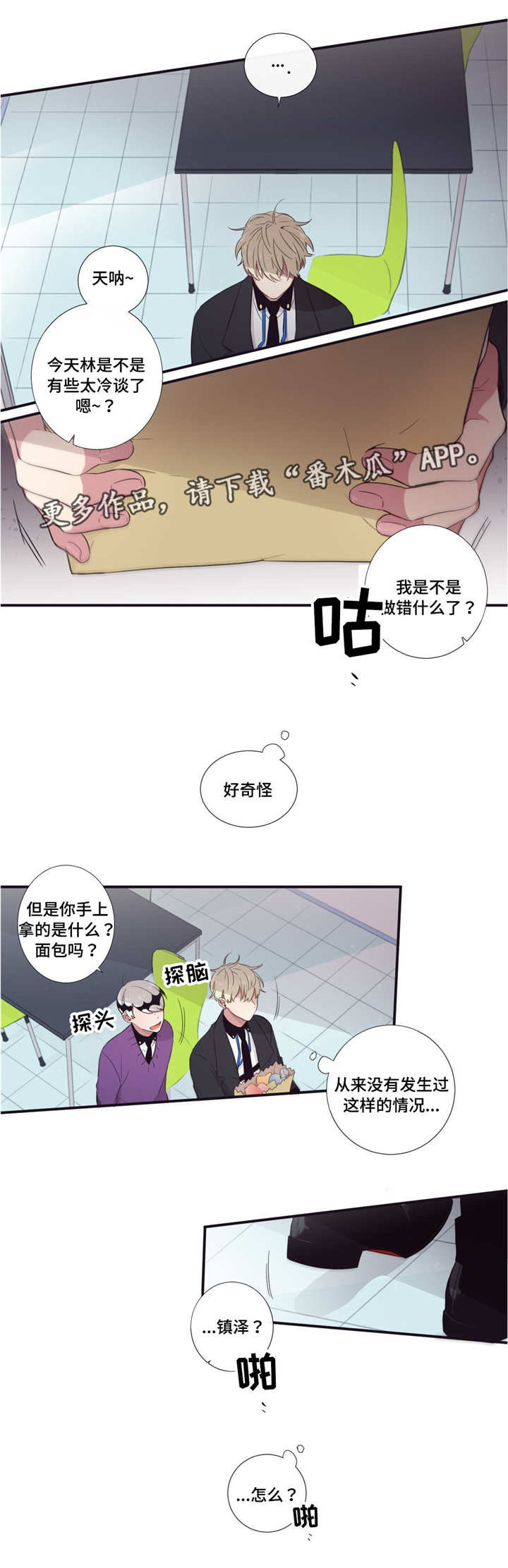 第三人群是指哪些人漫画,第38章：无可奉告1图