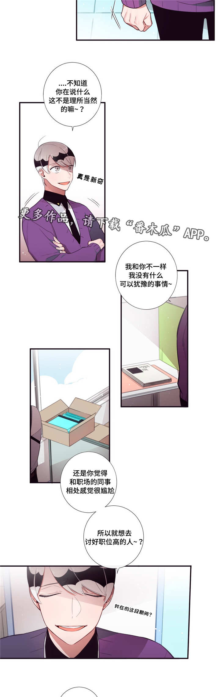 第三人群是指哪些人漫画,第73章：我想好了2图
