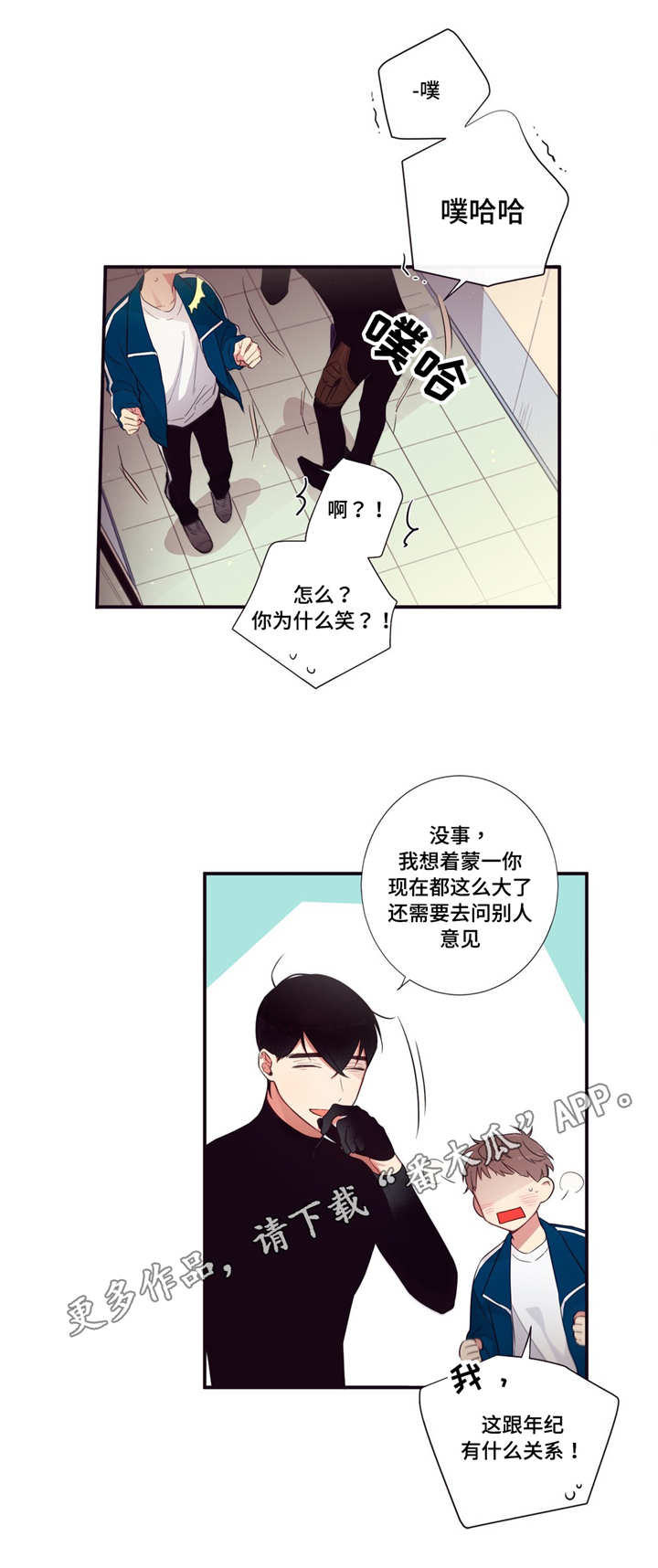 第三种人是谁漫画,第74章：什么原因2图
