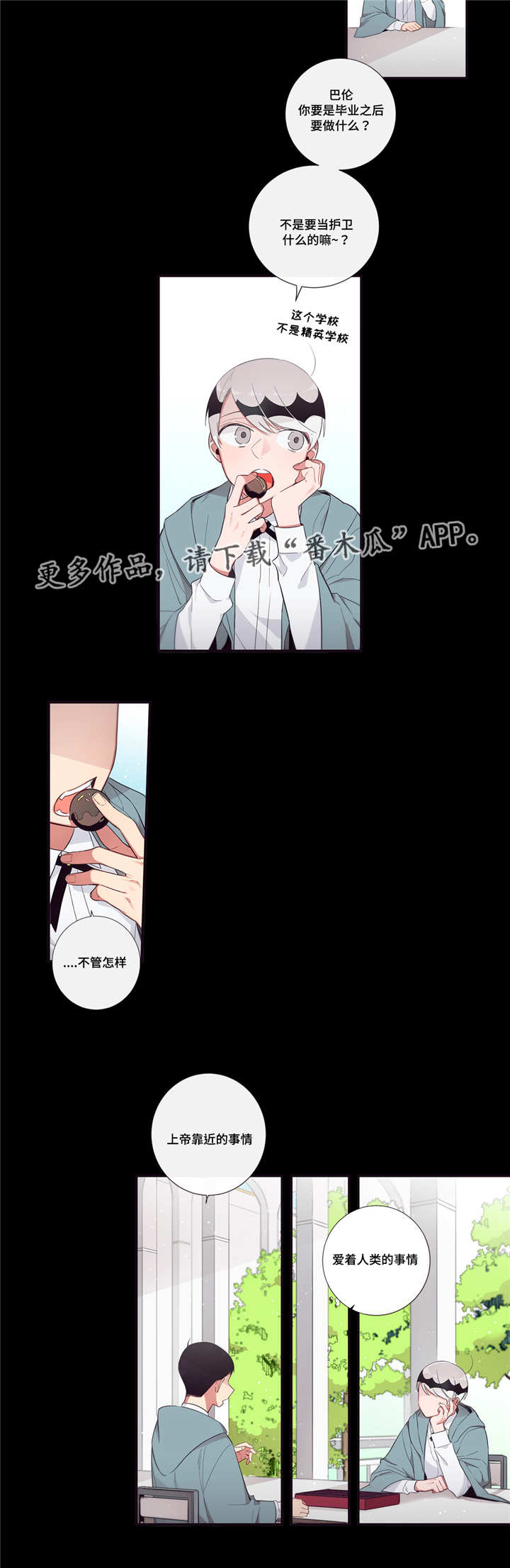 第三人类漫画,第90章：遇见2图