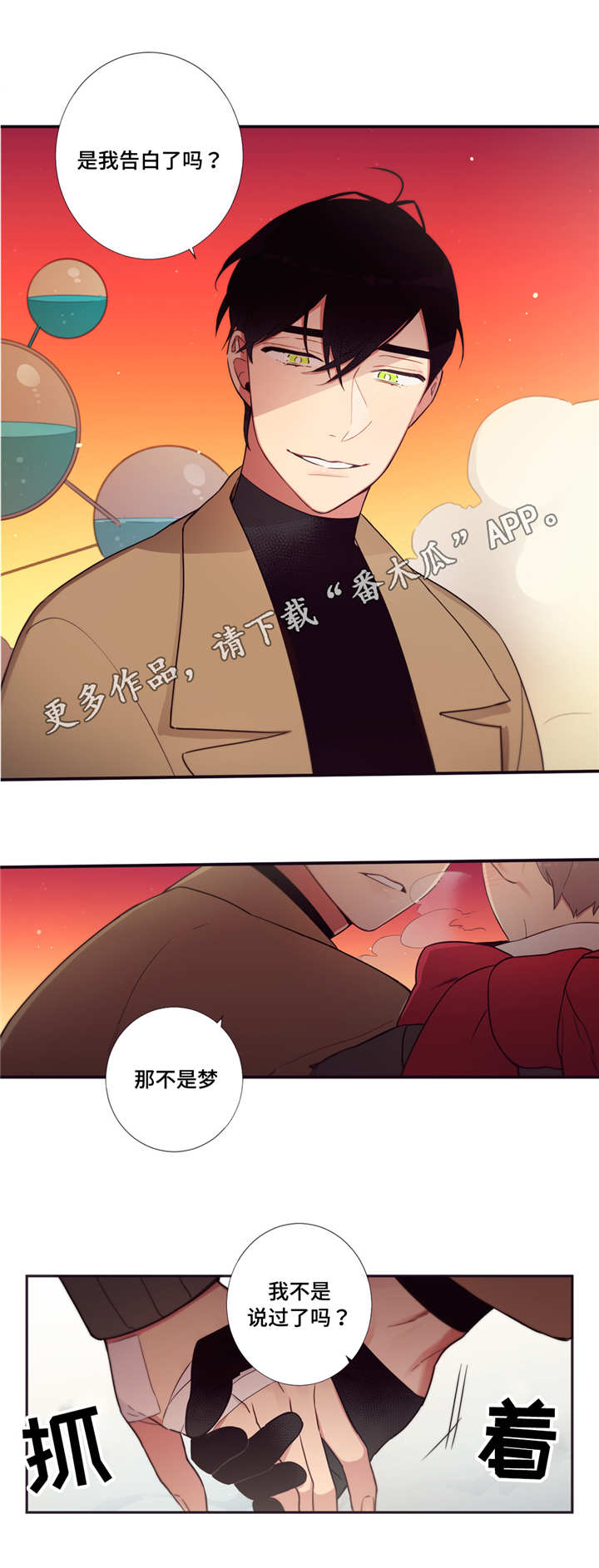 第三人类漫画,第65章：变得危险2图