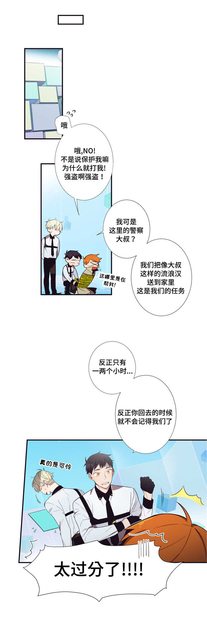 第三人类漫画,第2章：控制自己1图