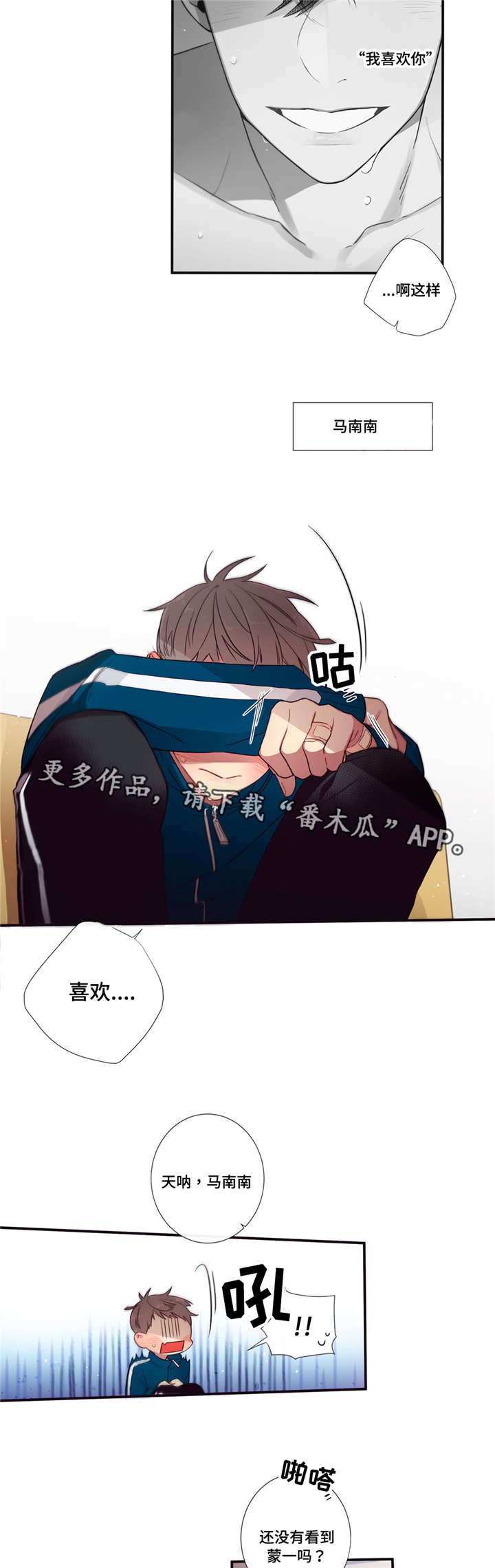 第三人群是指哪些人漫画,第67章：逃避1图