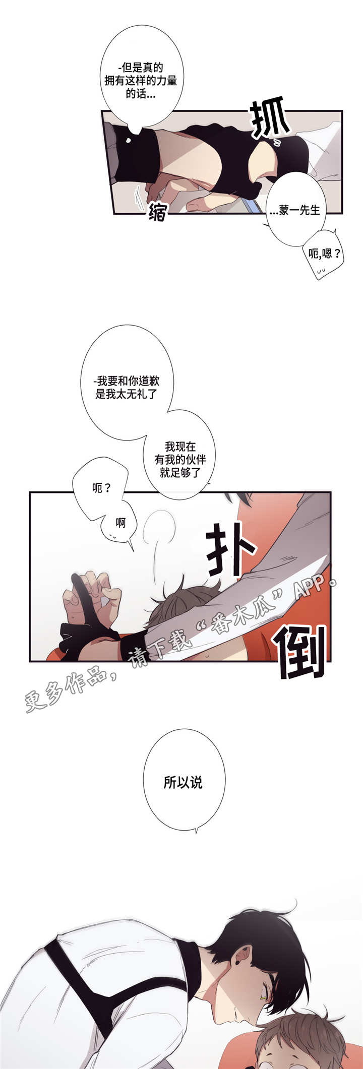 第三人种是什么意思漫画,第20章：好好相处1图