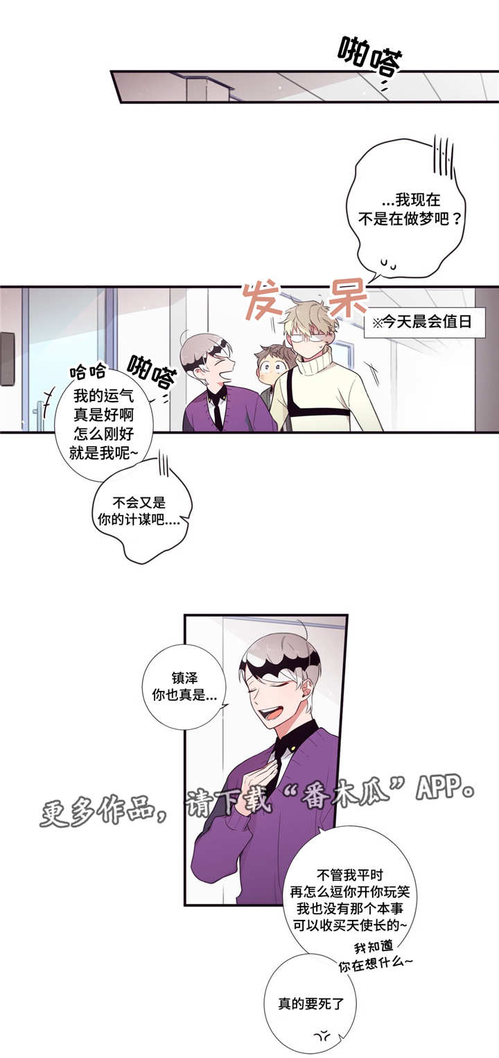 第三人群是指哪些人漫画,第55章：会好一点1图