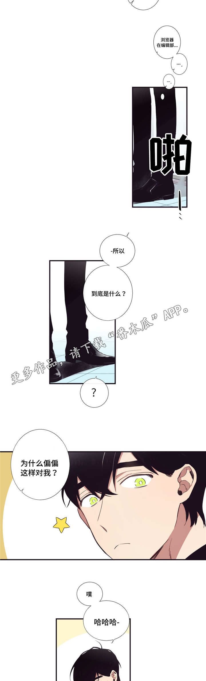 第三人群是指哪些人漫画,第30章：悉听尊便2图