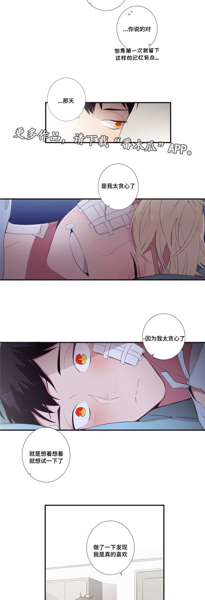 第三人类漫画,第51章：忙着幸福2图