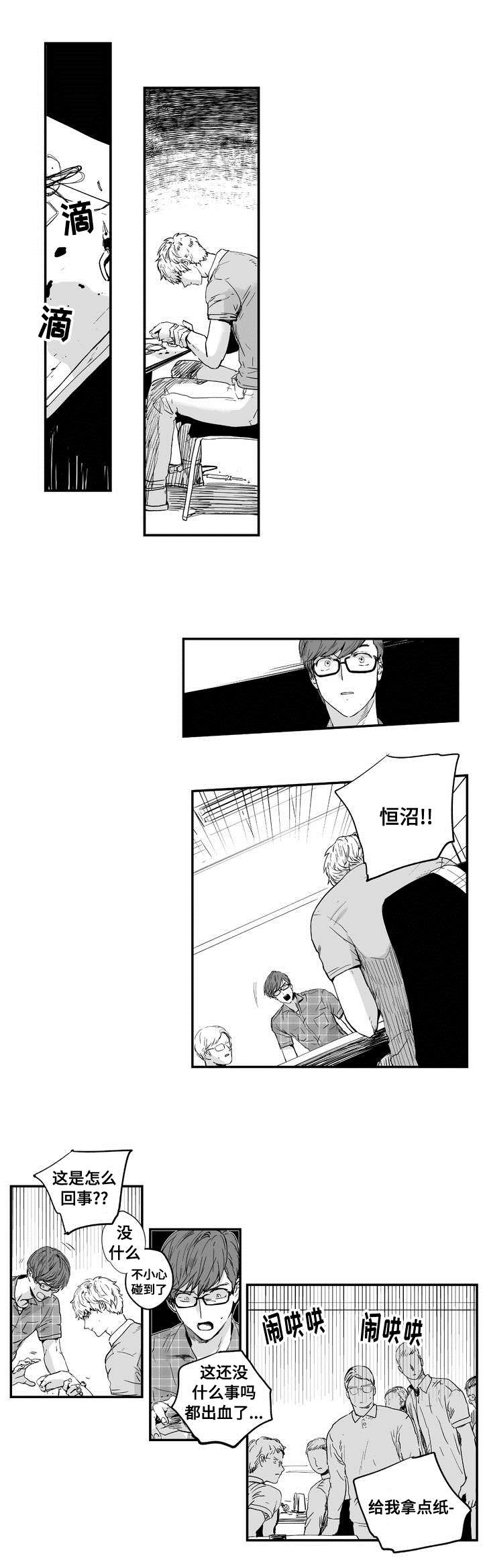 目击过后/如此讨厌我的话漫画,第4章：在意他2图
