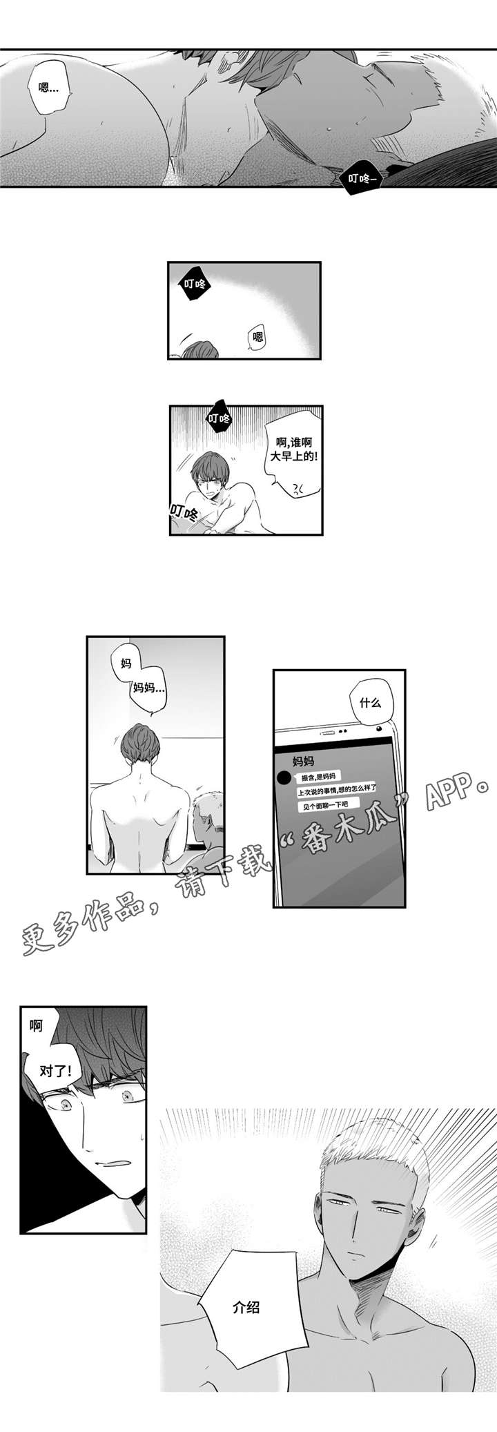 目击过后/如此讨厌我的话漫画,第42章：我男朋友1图