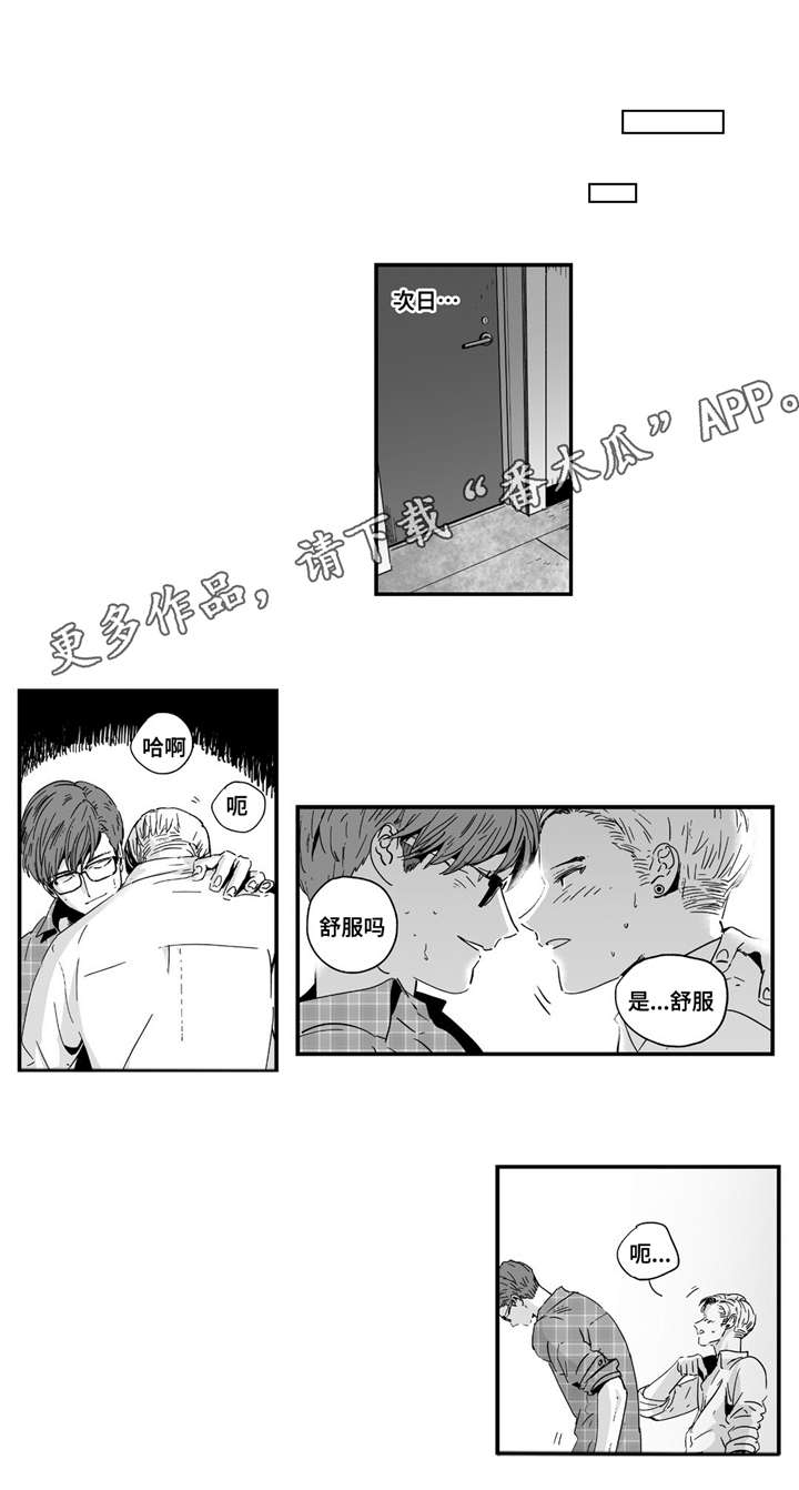 目击过后/如此讨厌我的话漫画,第9章：在一起吗2图