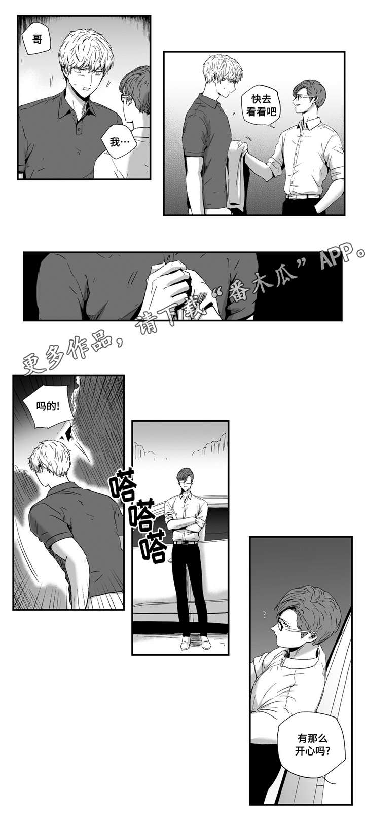 目击过后/如此讨厌我的话漫画,第19章：直面内心1图