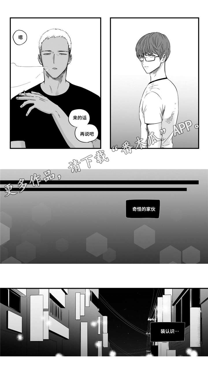 目击过后/如此讨厌我的话漫画,第26章：你的味道1图