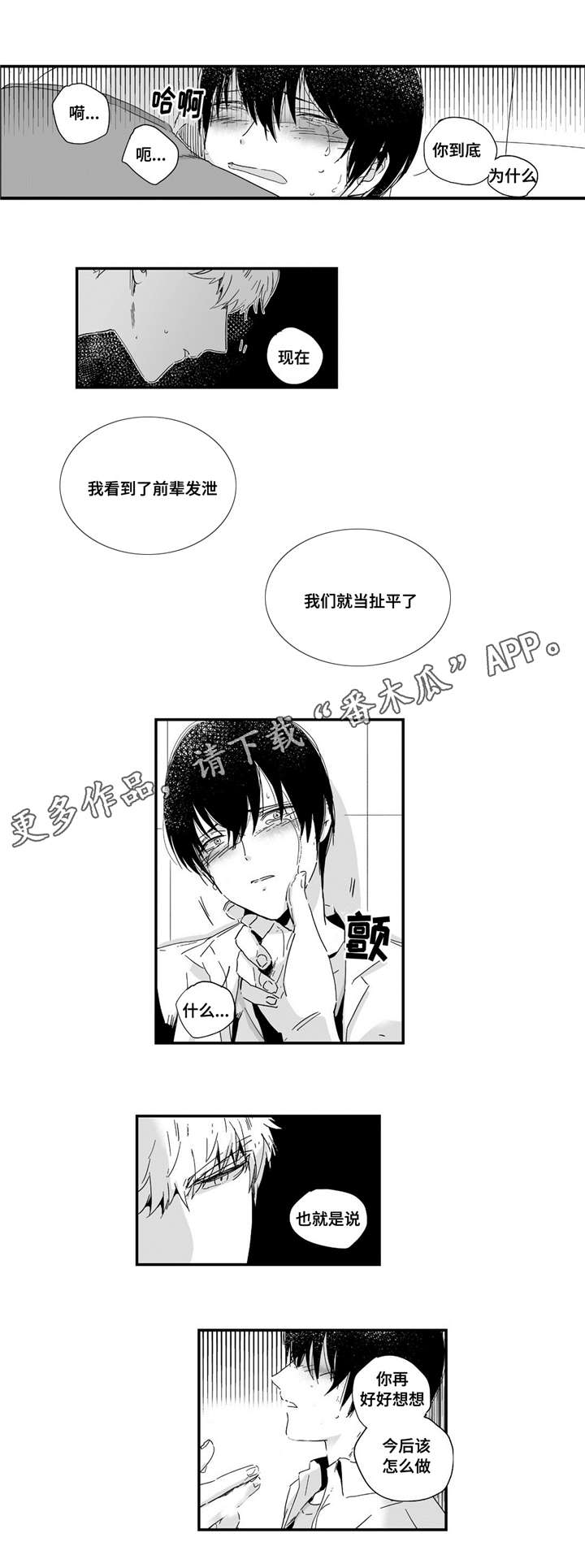 目击过后/如此讨厌我的话漫画,第7章：领回家2图