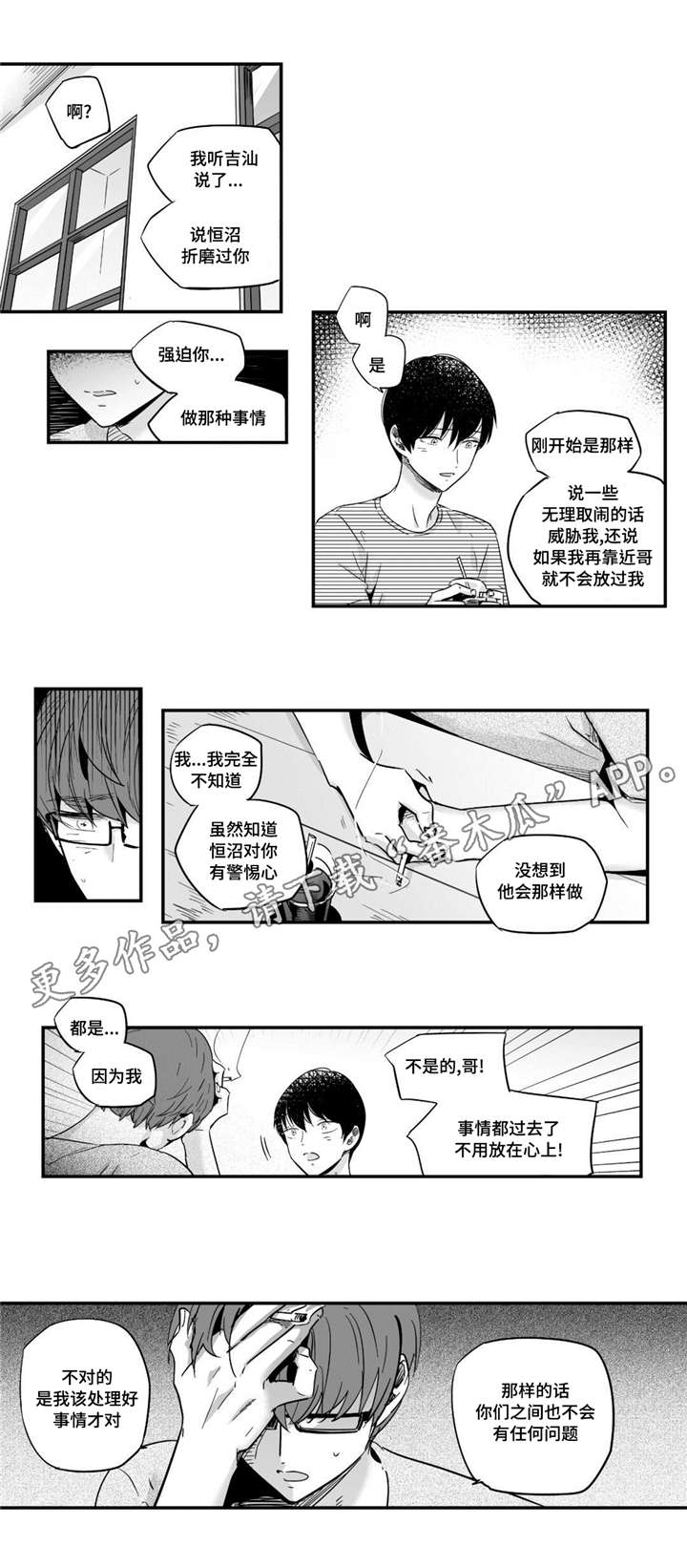 目击过后/如此讨厌我的话漫画,第37章：洗澡1图