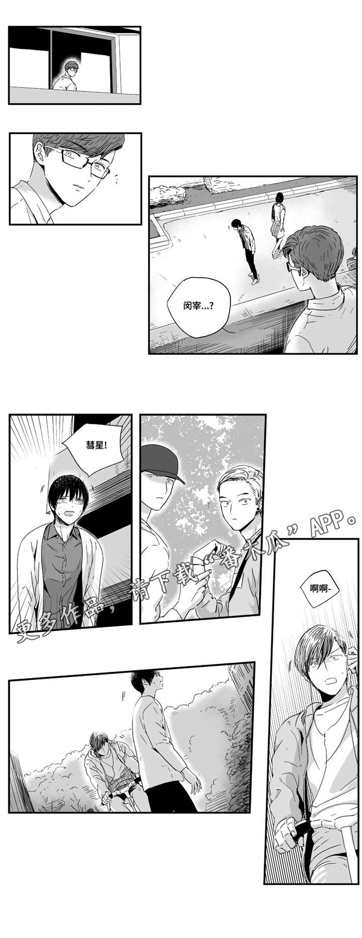 目击过后/如此讨厌我的话漫画,第14章：我要确认1图