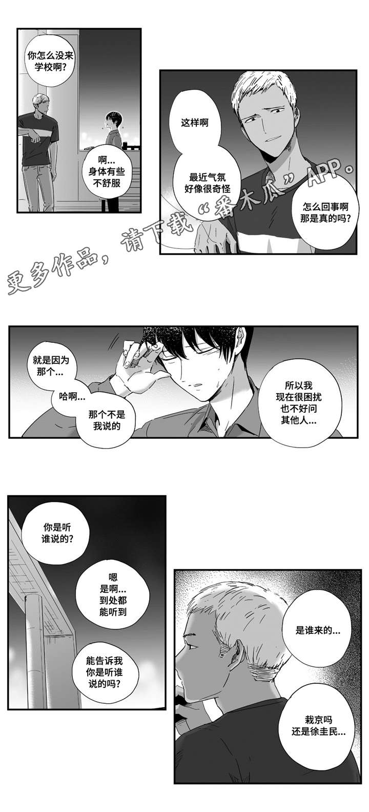 目击过后/如此讨厌我的话漫画,第16章：真相2图