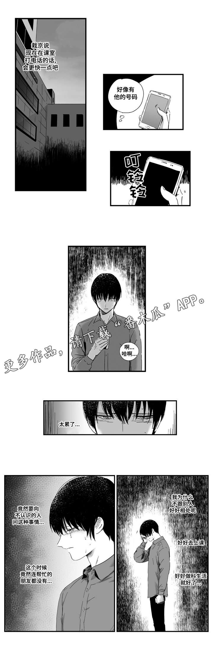 目击过后/如此讨厌我的话漫画,第16章：真相2图