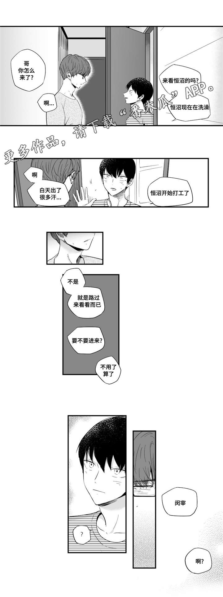 目击过后/如此讨厌我的话漫画,第37章：洗澡2图