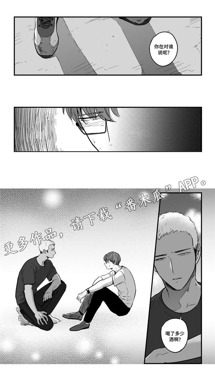 目击过后/如此讨厌我的话漫画,第26章：你的味道1图