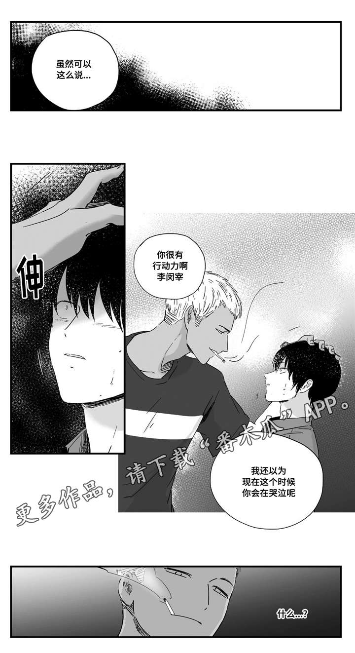 目击过后/如此讨厌我的话漫画,第17章：他看到了1图
