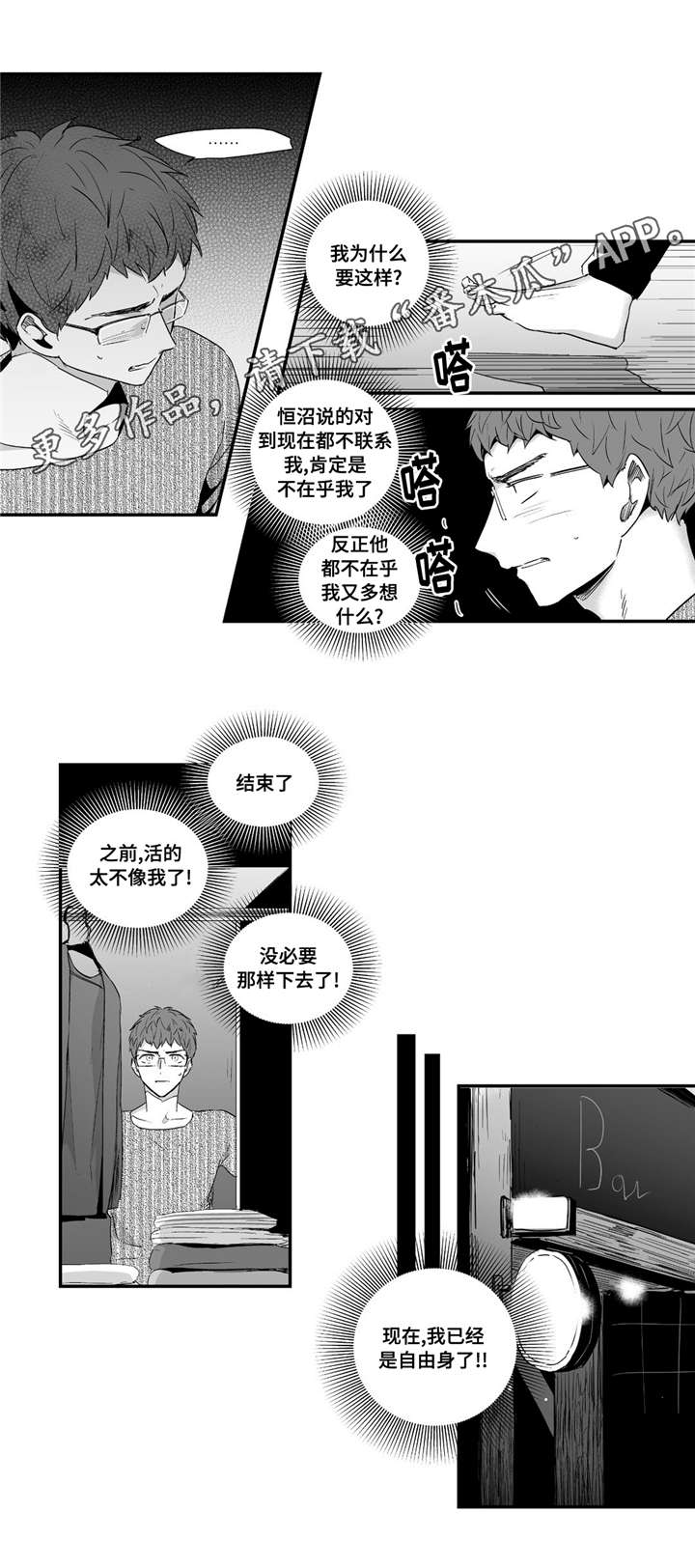 目击过后/如此讨厌我的话漫画,第48章：在乎2图