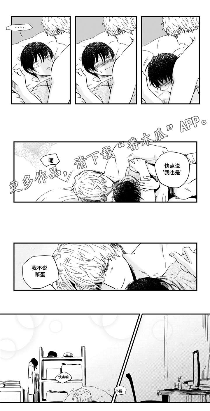 目击过后/如此讨厌我的话漫画,第25章：享受2图