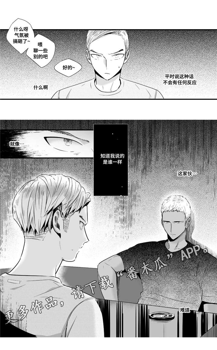 目击过后/如此讨厌我的话漫画,第32章：热恋1图