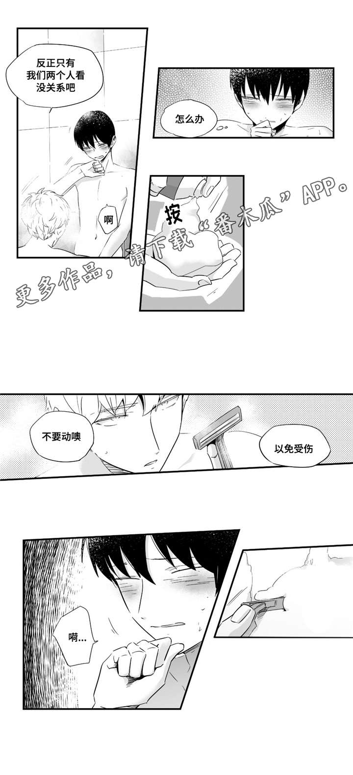 目击过后漫画,第40章：只有你啊1图