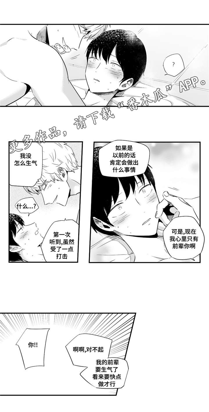 目击过后漫画,第40章：只有你啊2图