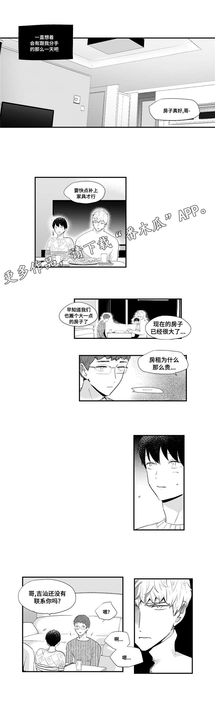 目击过后/如此讨厌我的话漫画,第48章：在乎2图
