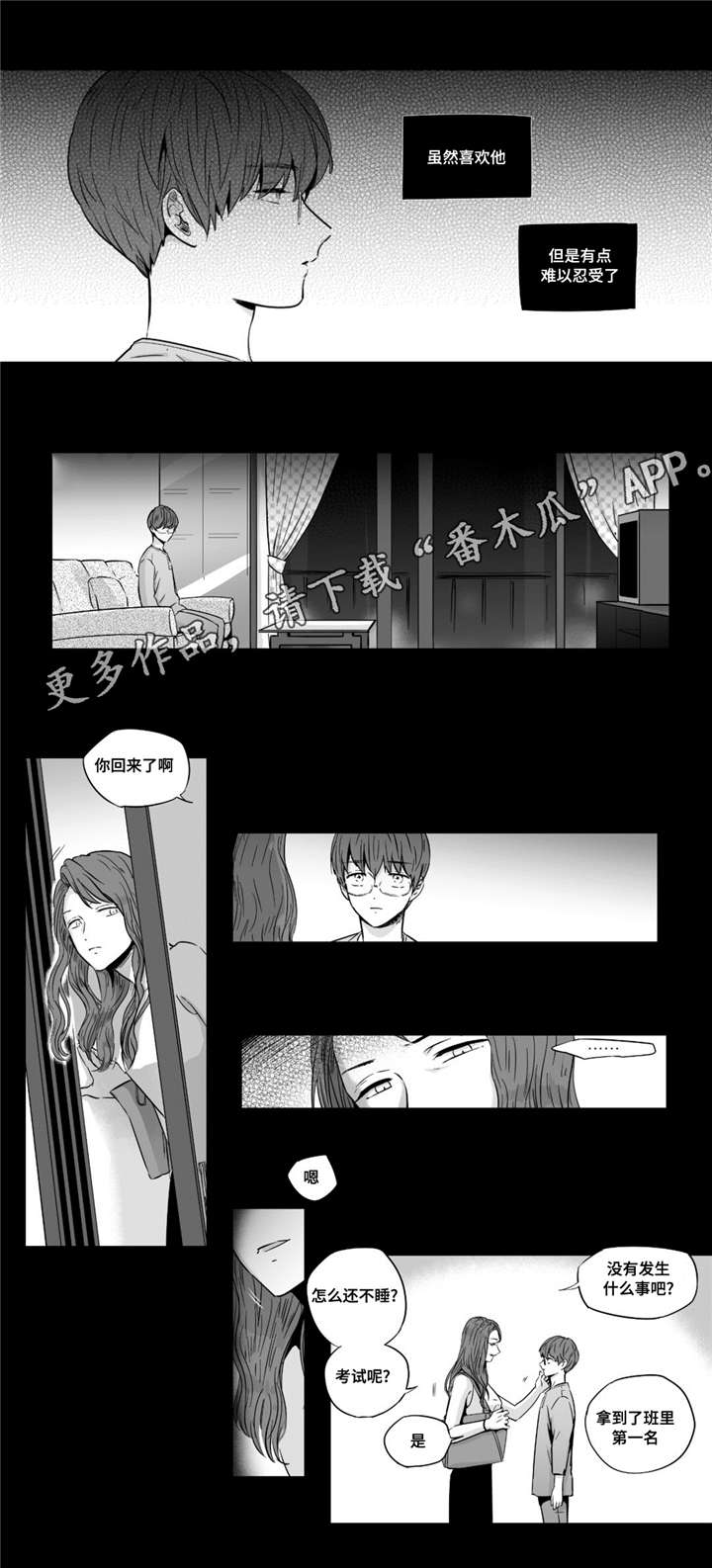 目击过后/如此讨厌我的话漫画,第31章：放任2图