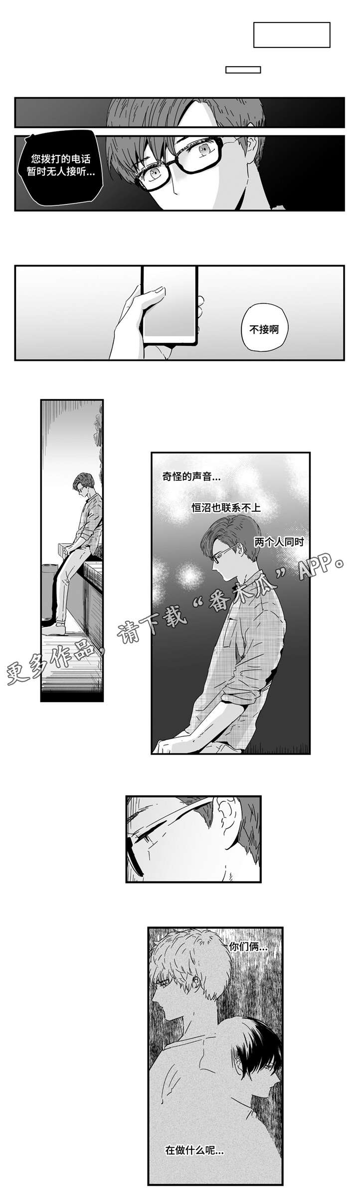 目击过后漫画,第9章：在一起吗2图