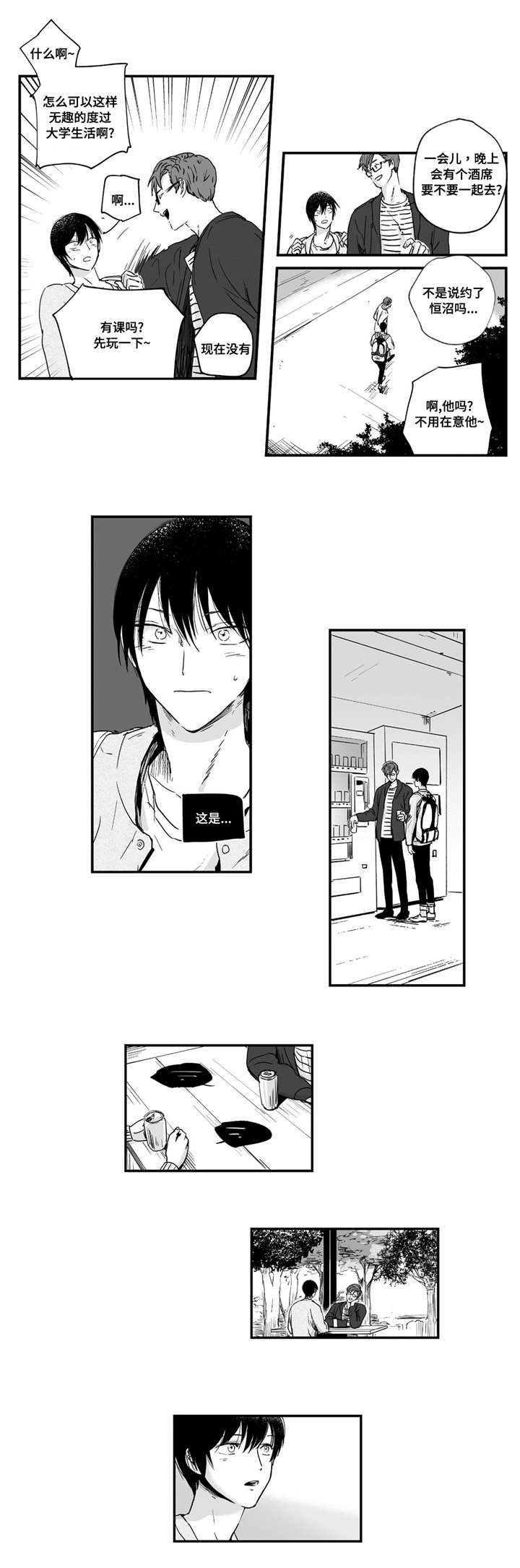 目击过后/如此讨厌我的话漫画,第2章：放开我2图
