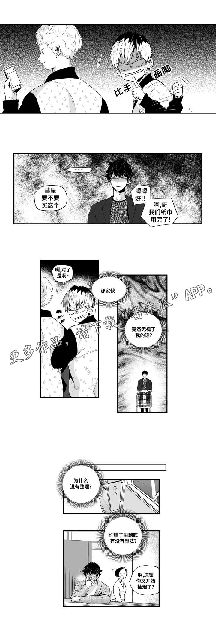 目击过后/如此讨厌我的话漫画,第59章：我记得2图