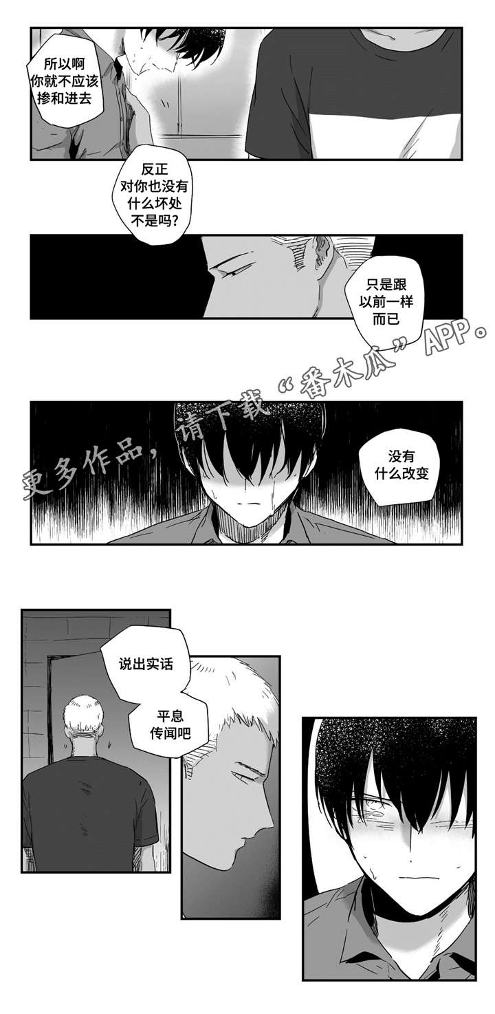 目击者回应长白山天池现神秘生物漫画,第18章：都知道1图