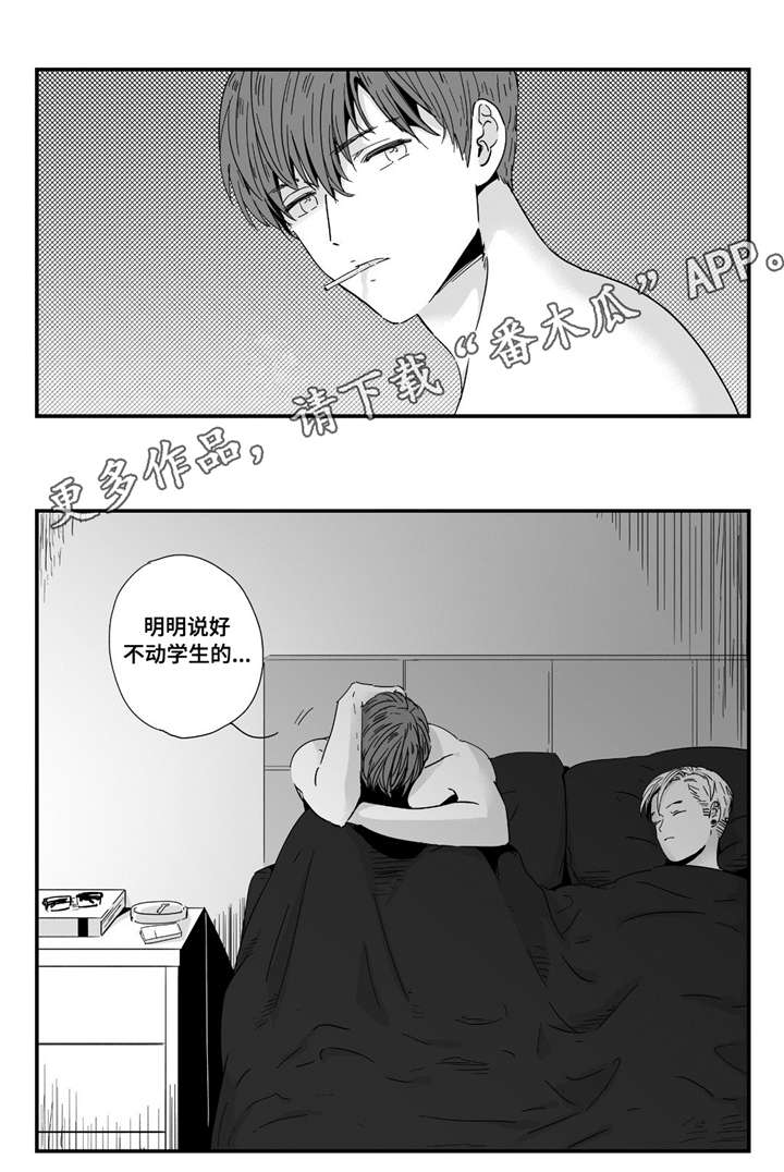 目击过后/如此讨厌我的话漫画,第9章：在一起吗2图