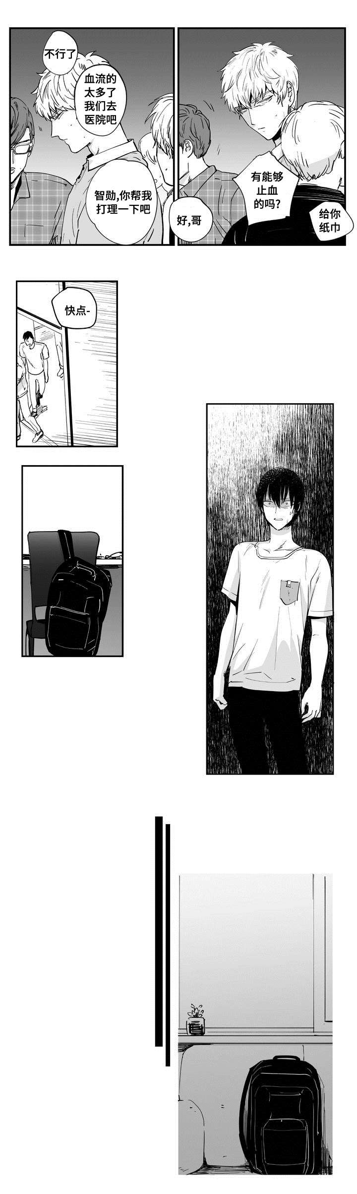 目击过后/如此讨厌我的话漫画,第4章：在意他1图