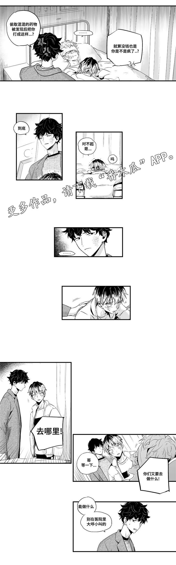 目击过后/如此讨厌我的话漫画,第62章：产生感情1图